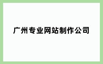 江阴徐霞客镇徐霞客镇专业网站制作公司