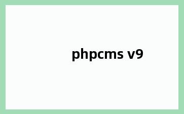 phpcms v9