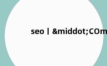 seo丨·COm