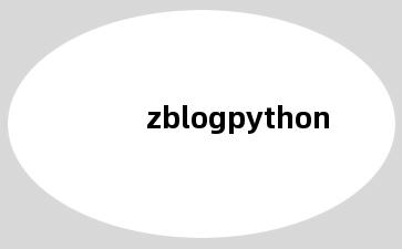 zblogpython