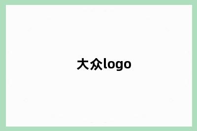 大众logo